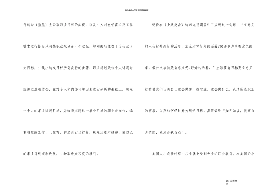 职业规划课心得体会10篇_第2页