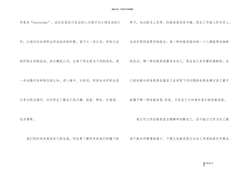 职业规划课心得体会10篇_第3页