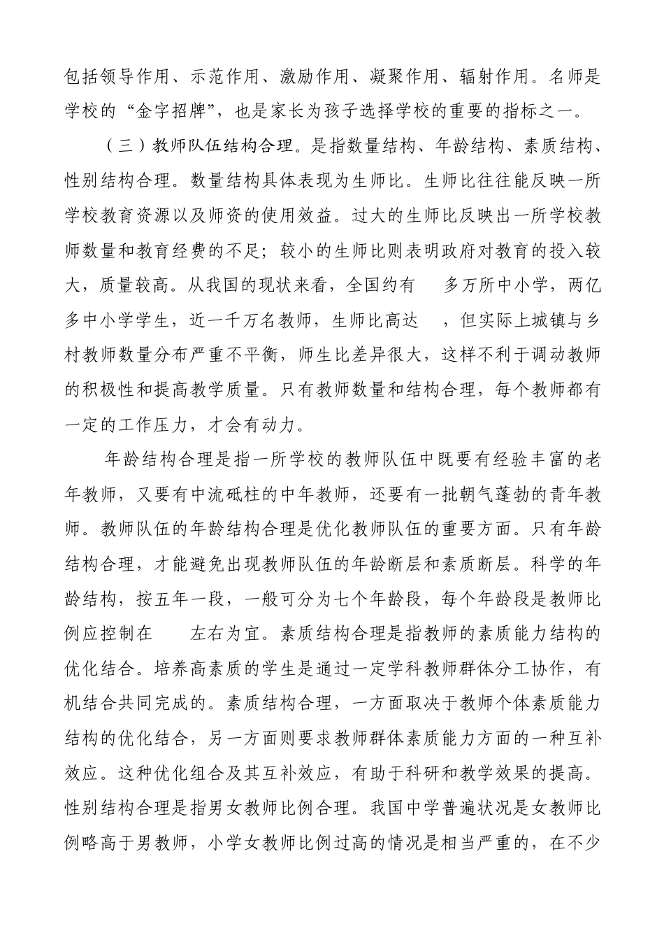 校长的第一要务建设高素质的教师队伍_第2页