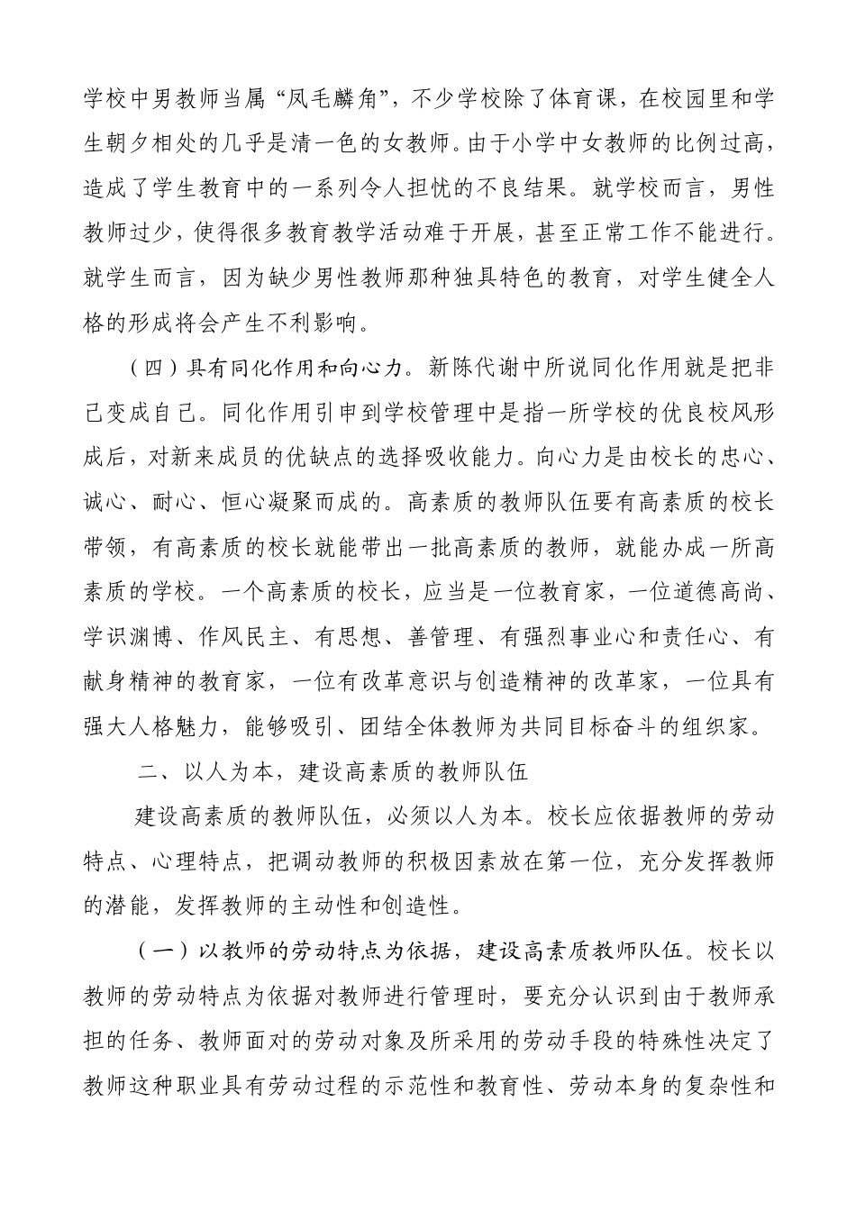 校长的第一要务建设高素质的教师队伍_第3页
