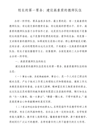 校长的第一要务建设高素质的教师队伍