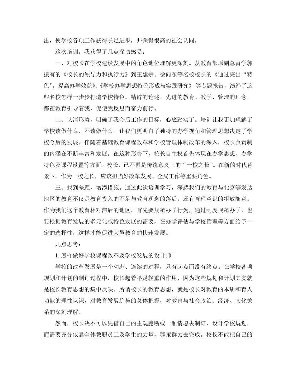 校长研修培训心得体会5篇_第2页