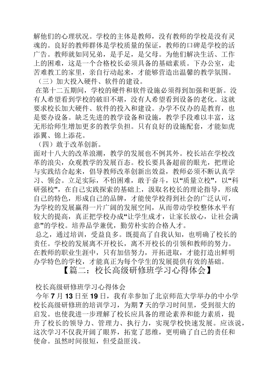 校长研修班学习总结_第2页