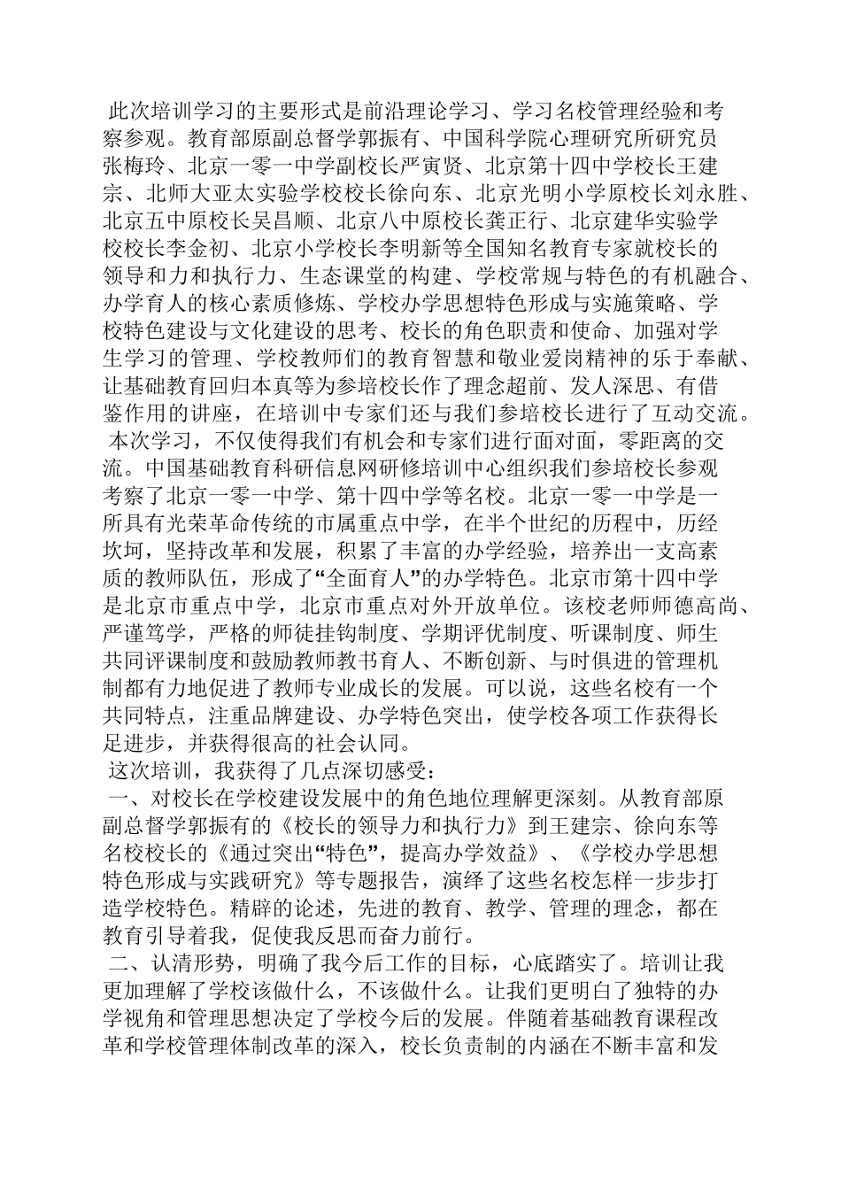 校长研修班学习总结_第3页