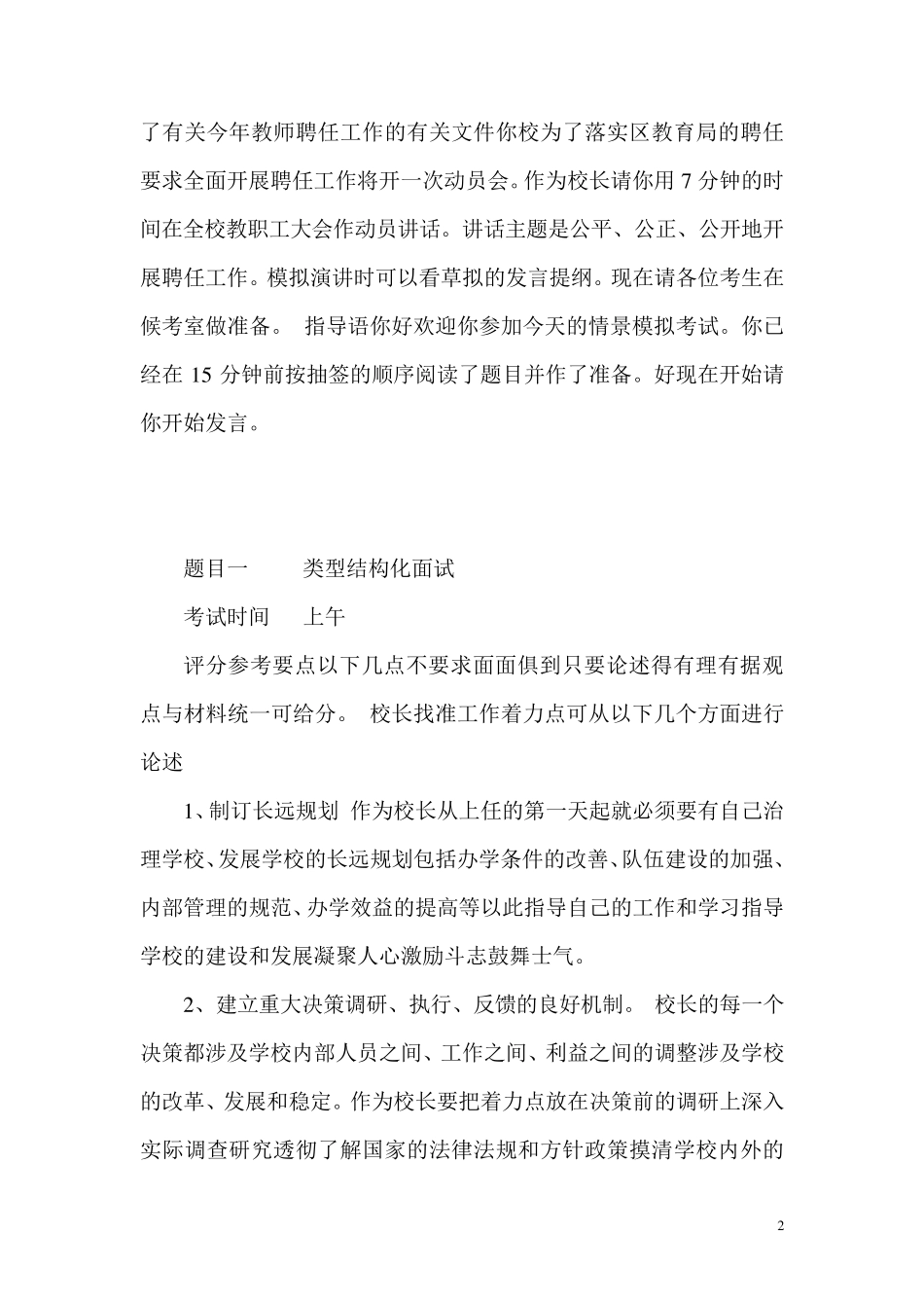 校长竞争上岗面试试题_第2页