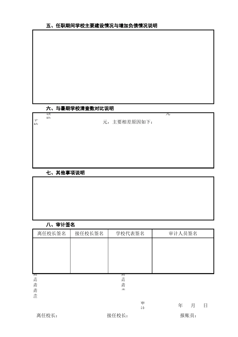 校长离任审计报告_第2页