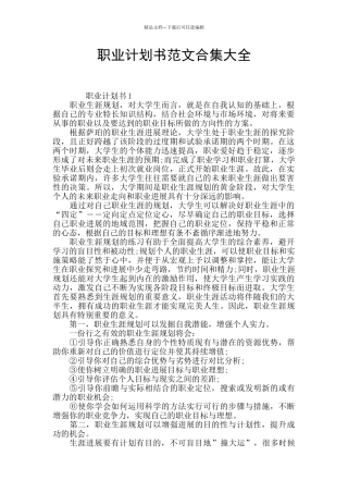 职业计划书范文合集大全