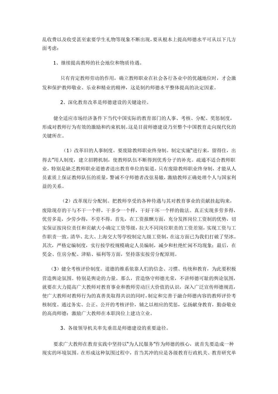 校长竞聘面试答辩题及参考答案_第2页