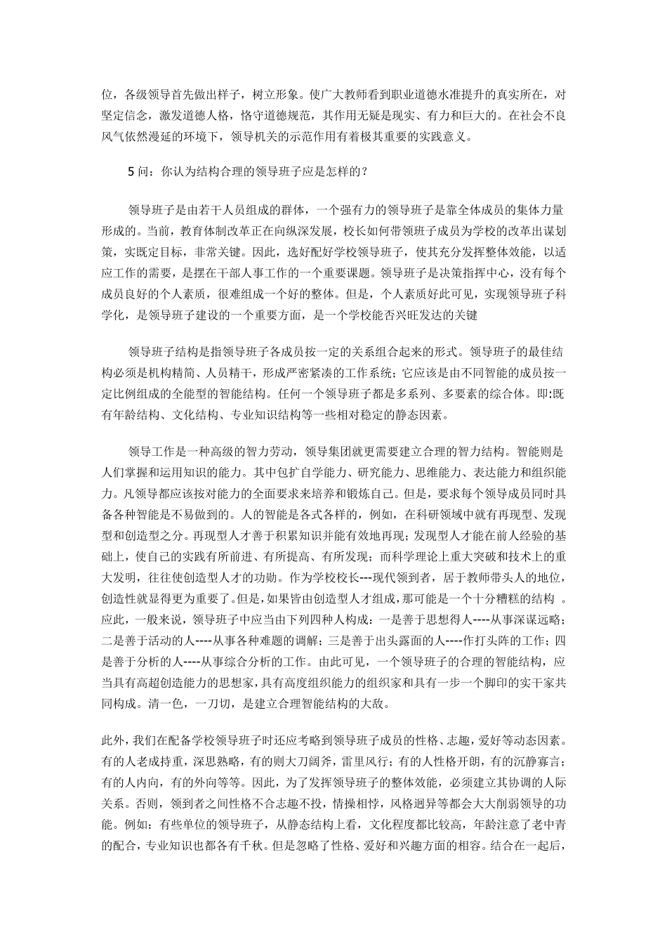 校长竞聘面试答辩题及参考答案_第3页