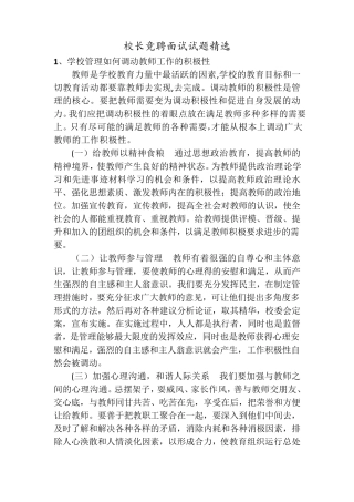 校长竞聘面试题