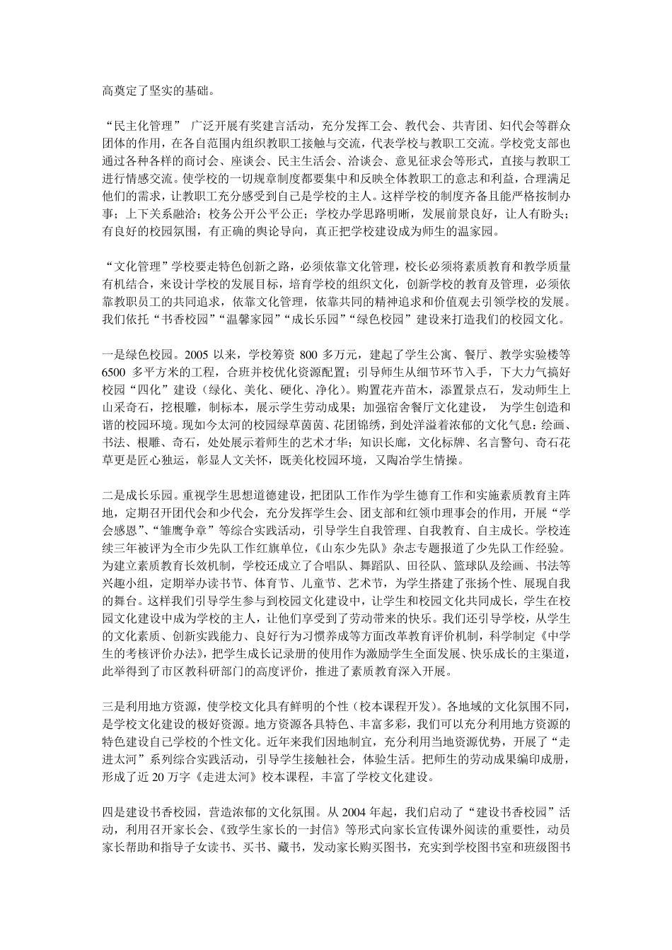 校长答辩材料_第2页