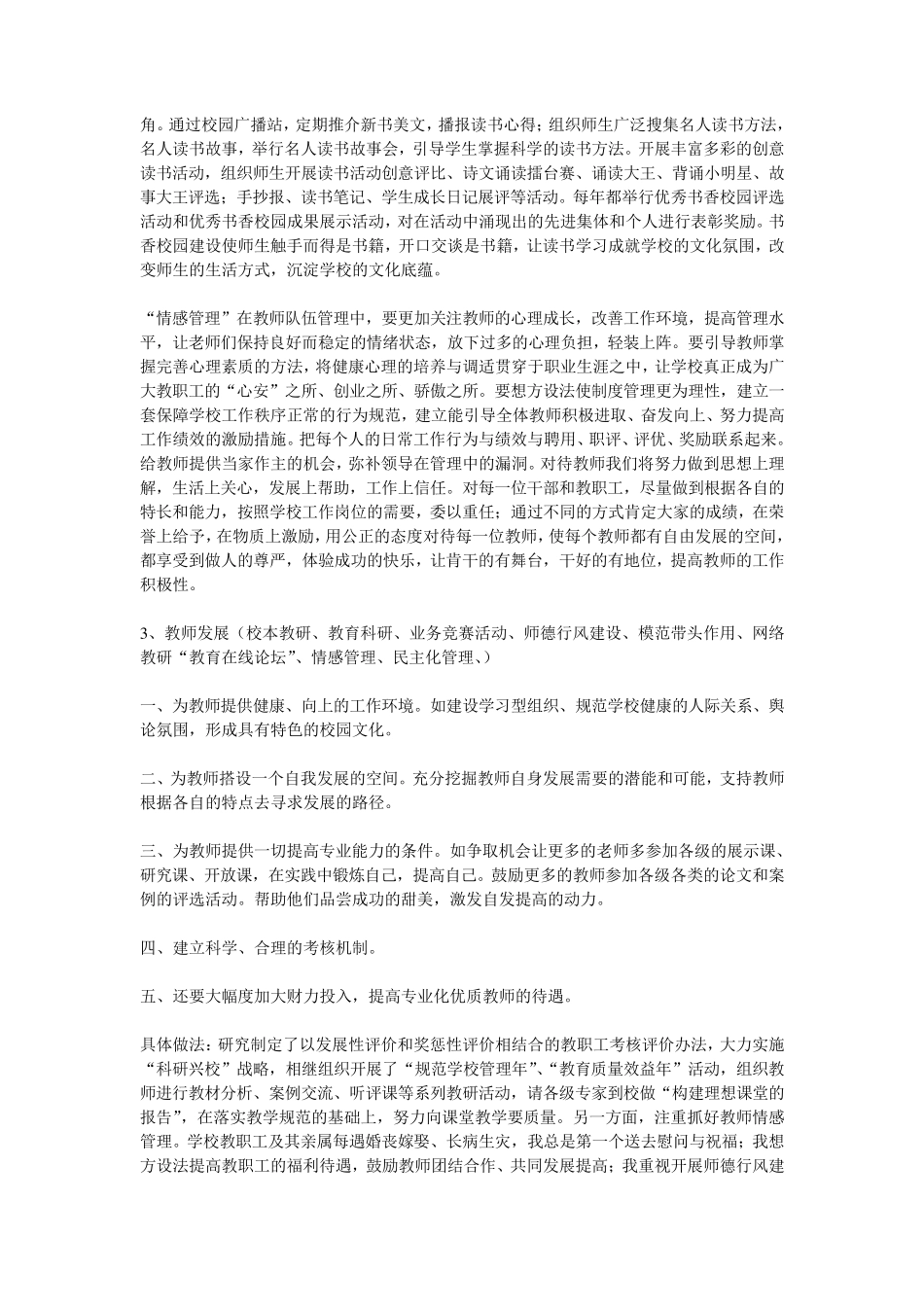 校长答辩材料_第3页