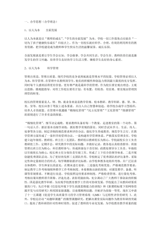 校长答辩材料