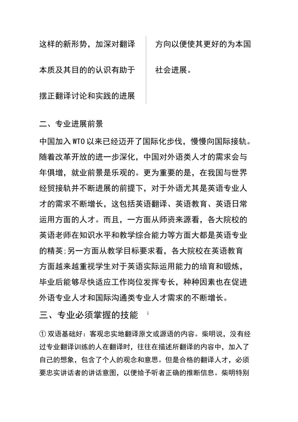 职业调查报告_第2页