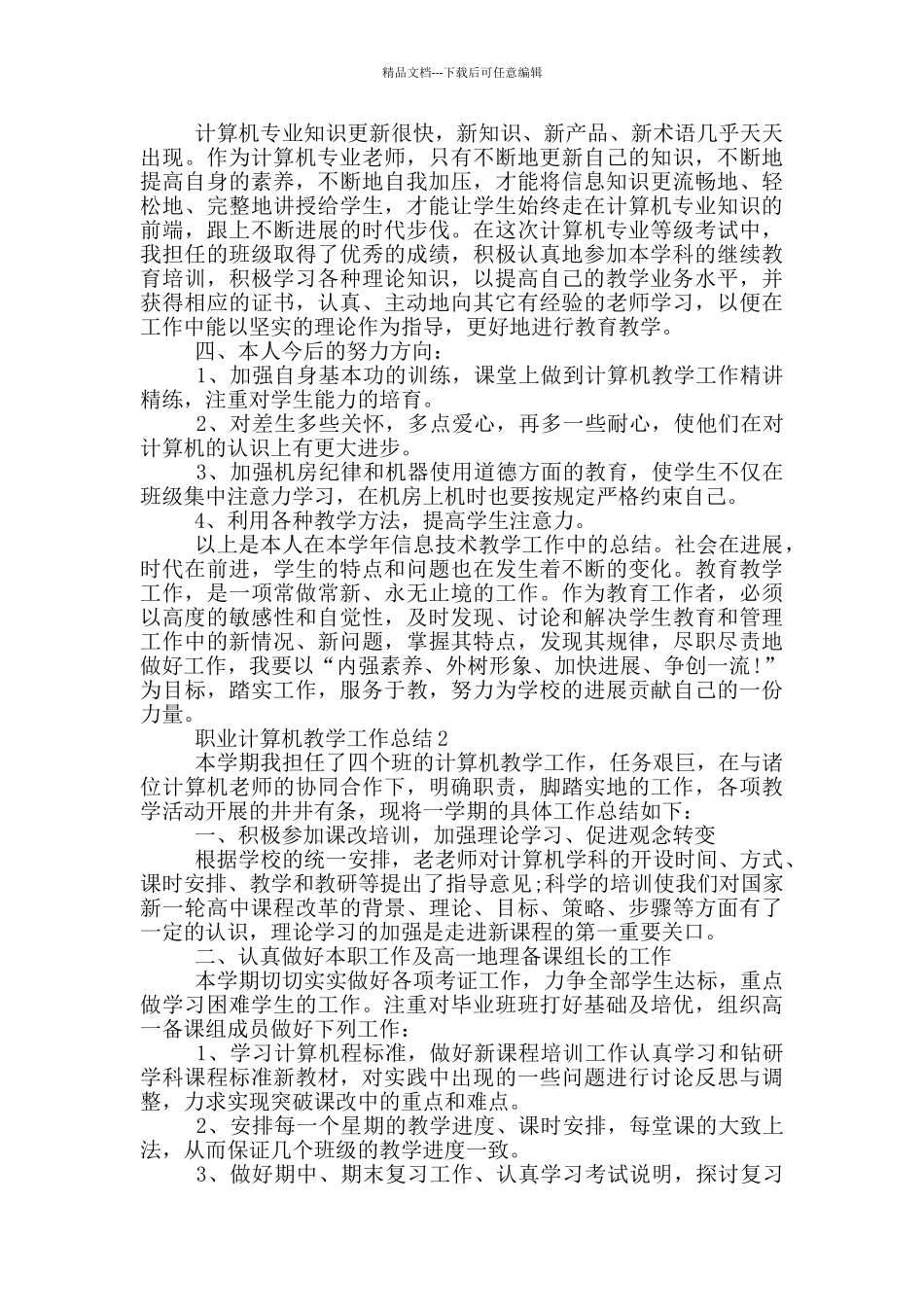 职业计算机教学工作总结_第2页