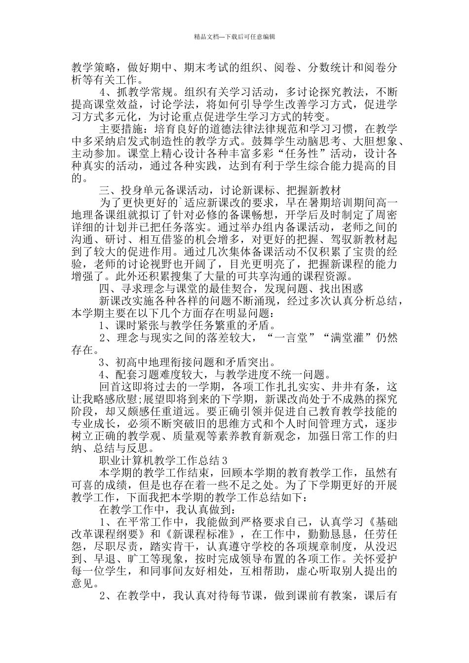 职业计算机教学工作总结_第3页