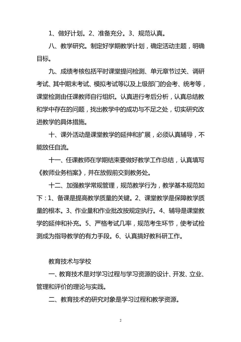 校长管理制度_第2页