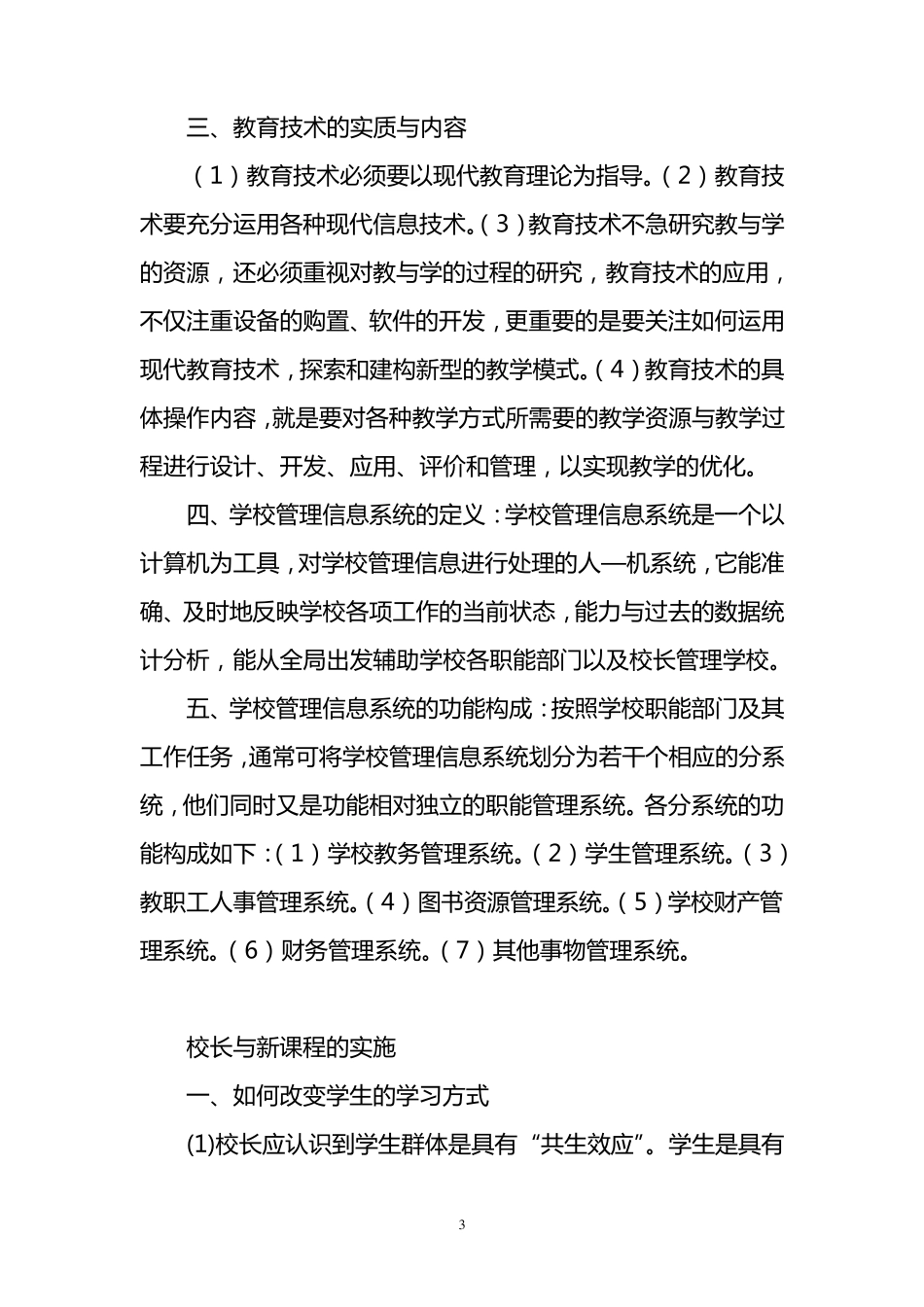 校长管理制度_第3页