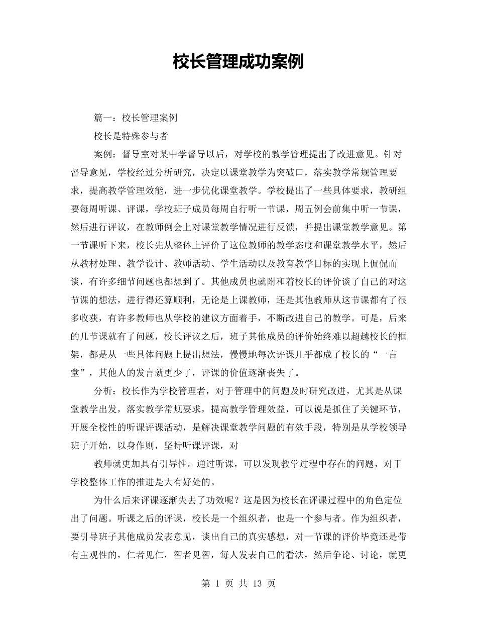 校长管理成功案例_第1页