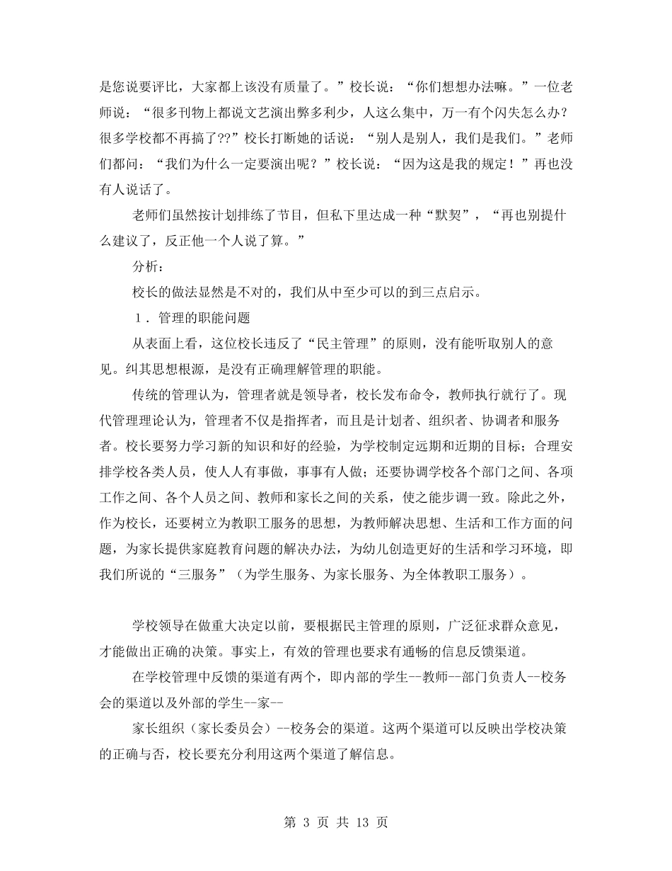 校长管理成功案例_第3页