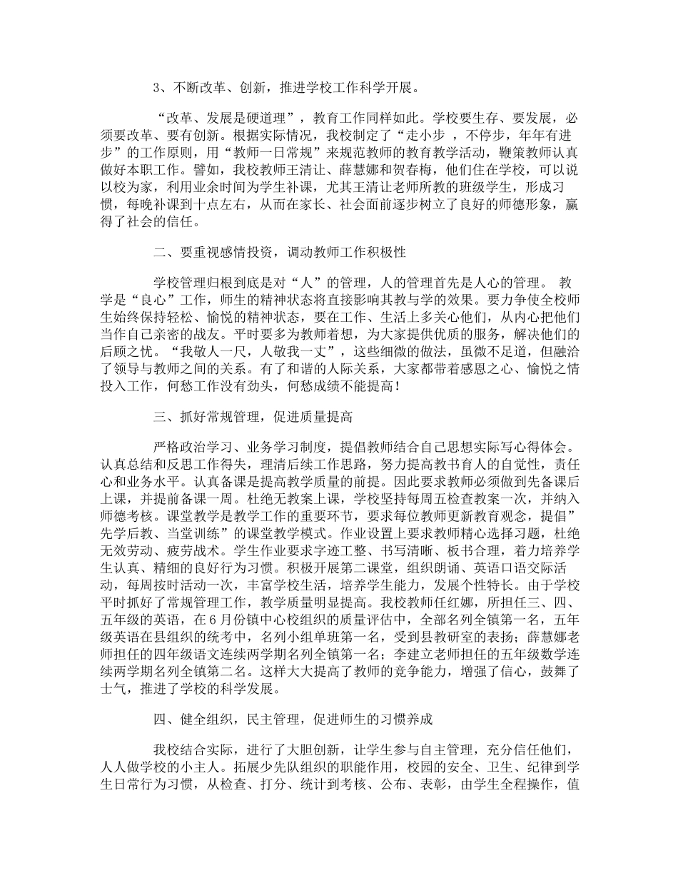 校长经验交流会发言稿_第2页