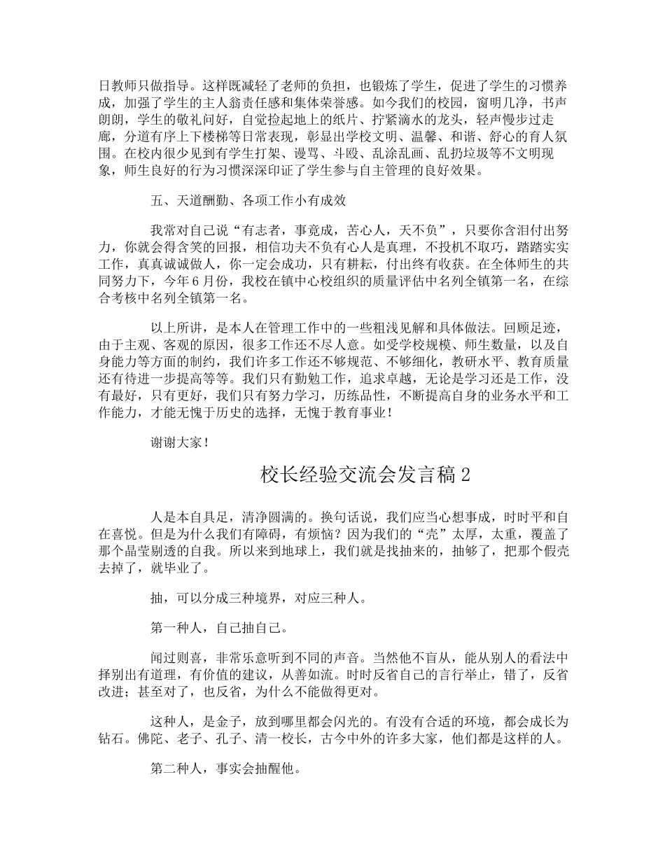 校长经验交流会发言稿_第3页