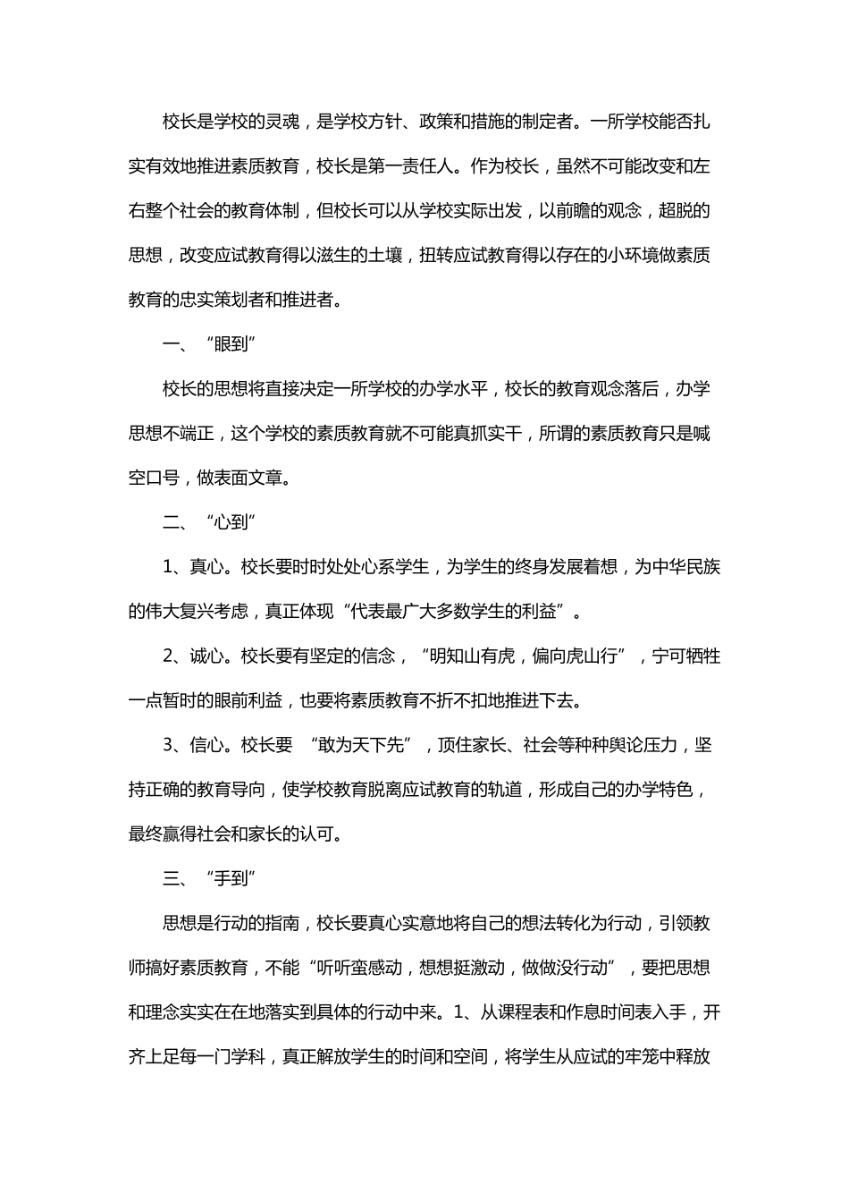 校长职级面试考核内容_第2页