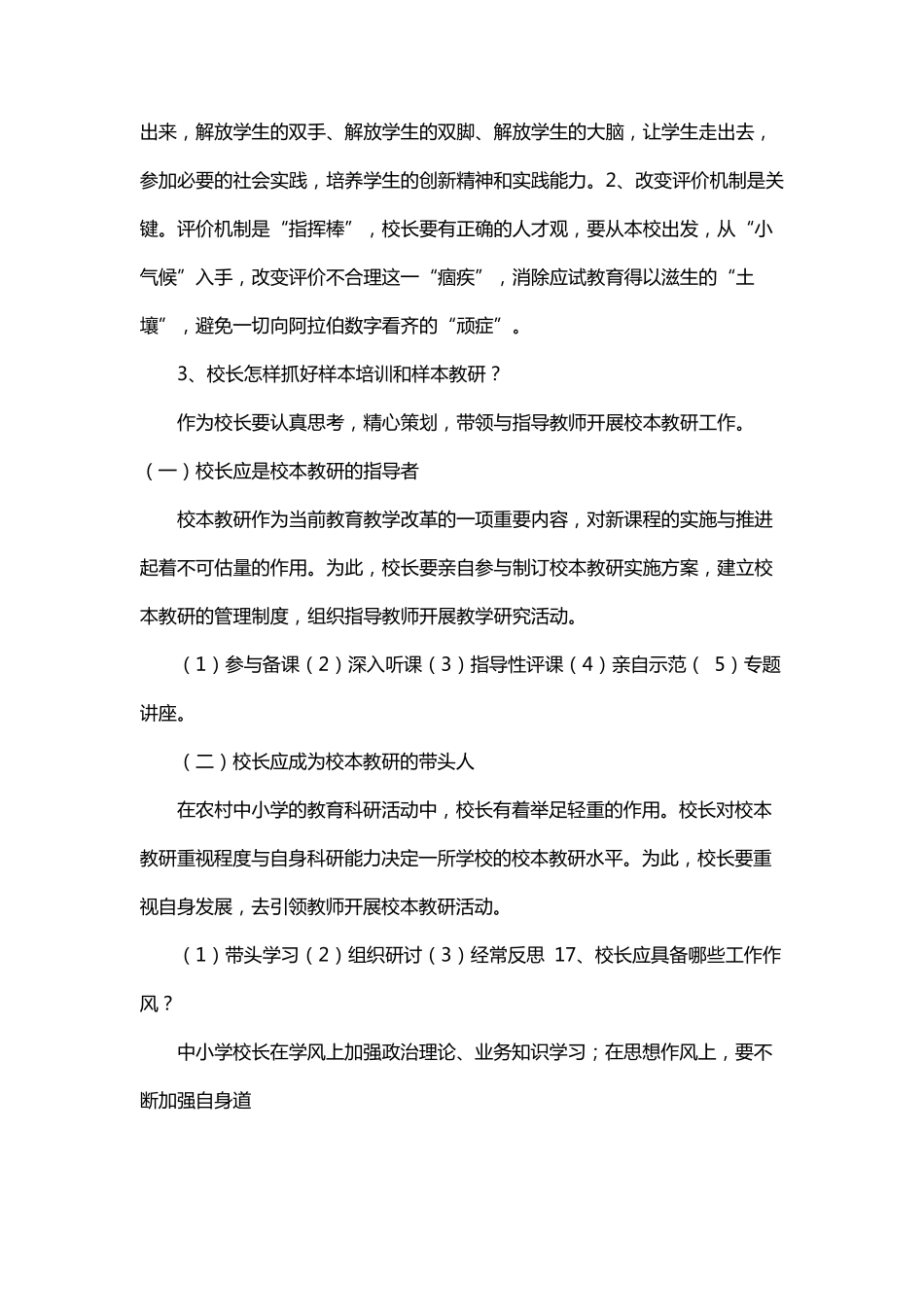 校长职级面试考核内容_第3页