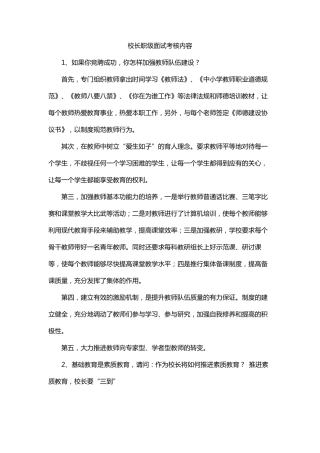 校长职级面试考核内容