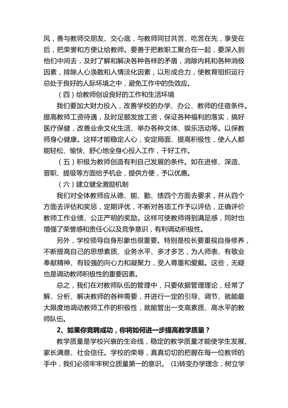 校长职级制答辩问题汇总_第2页