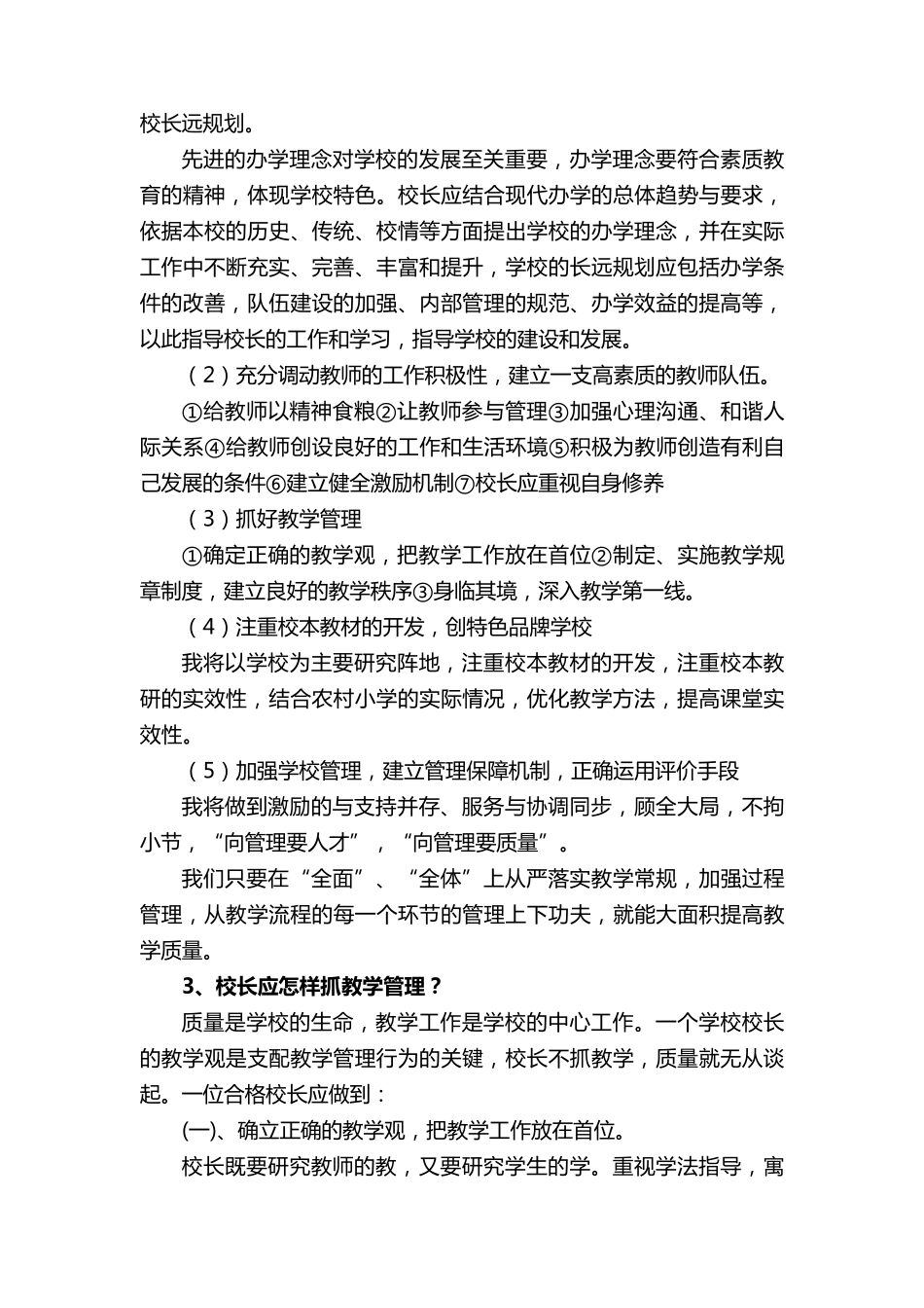 校长职级制答辩问题汇总_第3页