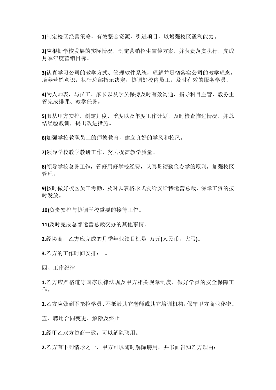 校长聘用合同_第2页