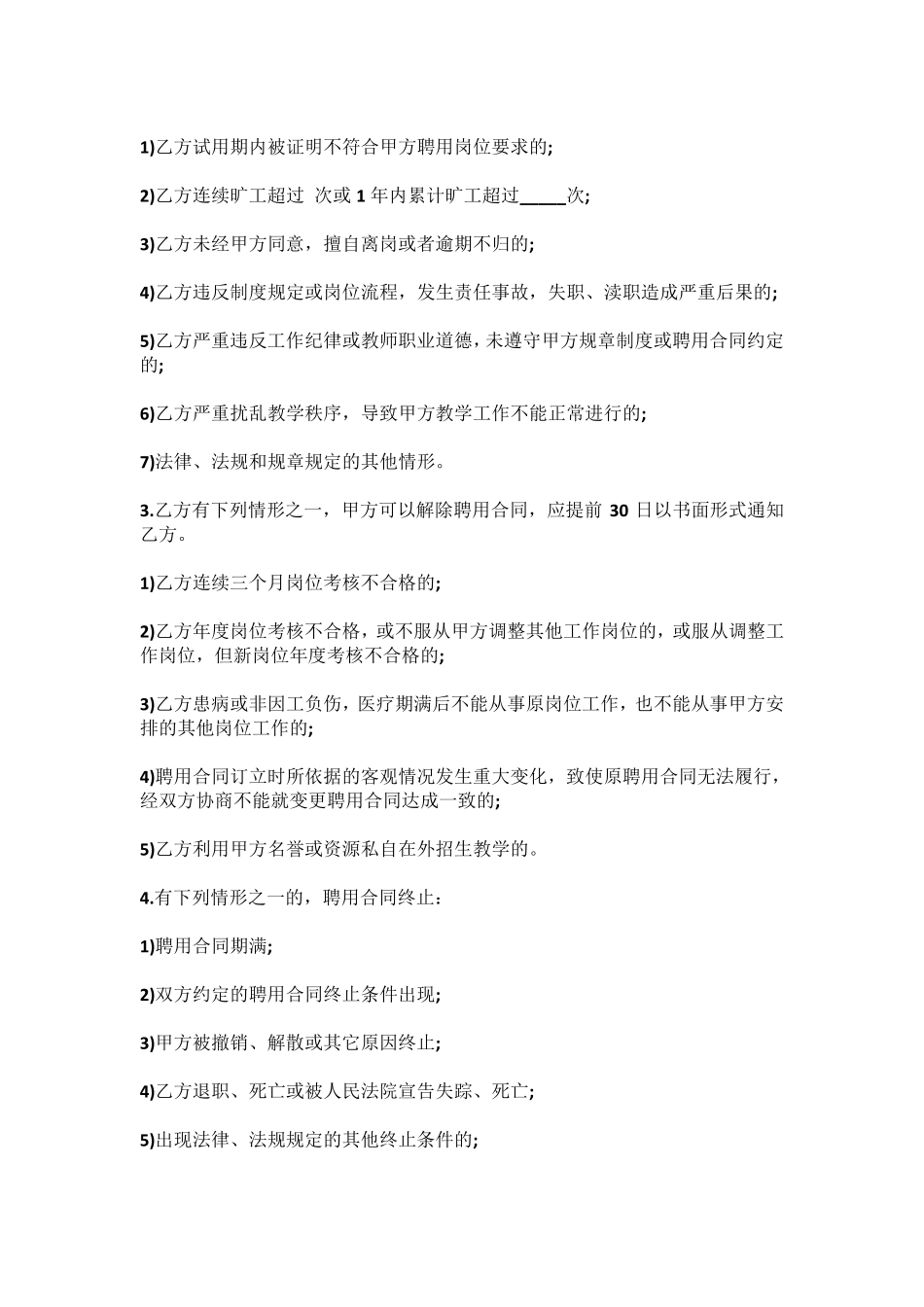 校长聘用合同_第3页