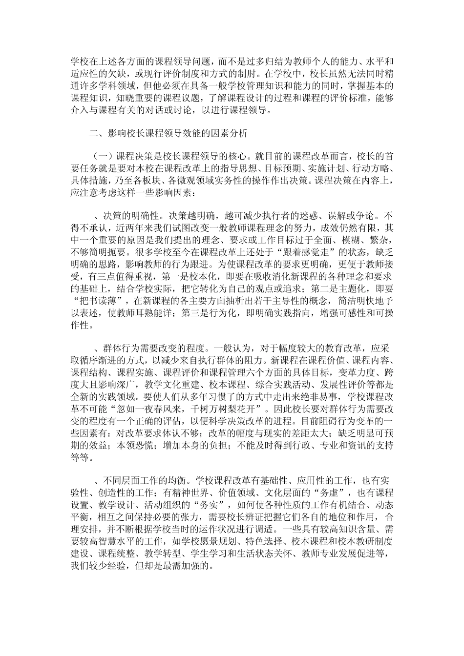 校长课程领导的作用_第2页