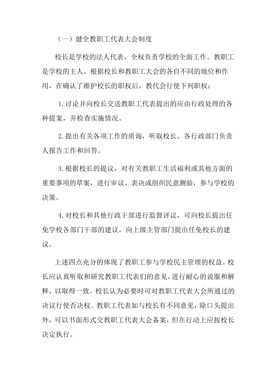 校长负责制制度_第3页