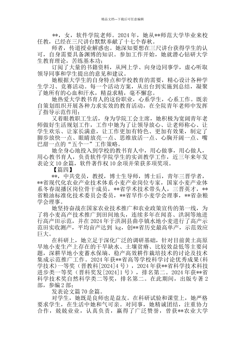 职业道德模范主要事迹6篇_第2页