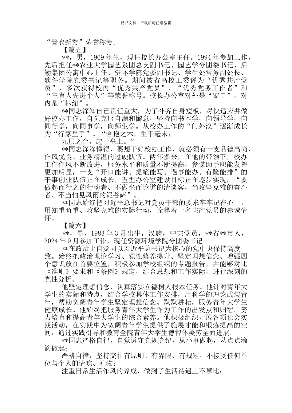 职业道德模范主要事迹6篇_第3页