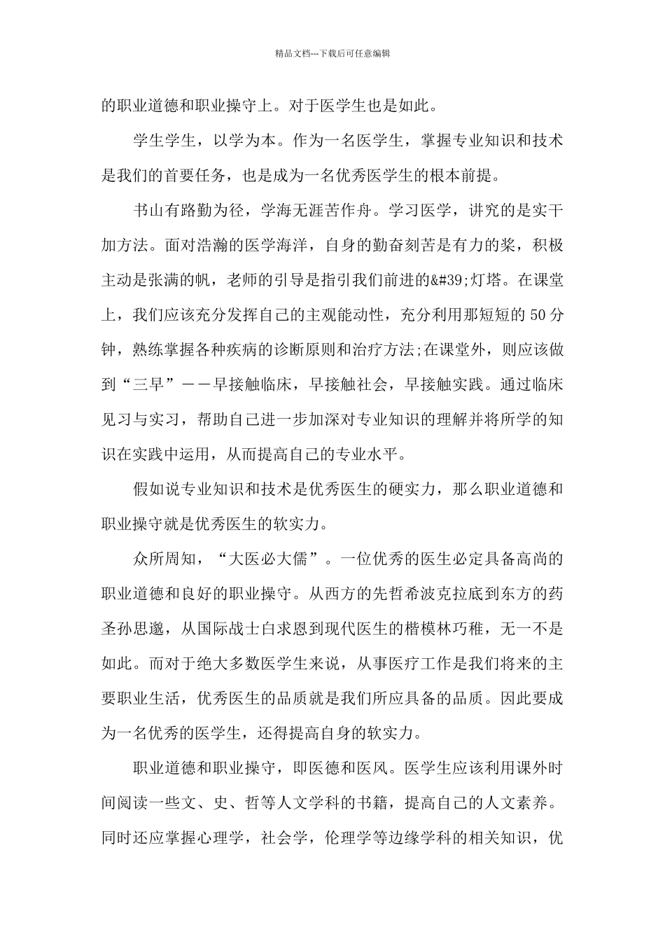 职业道德心得体会800字范文_第3页