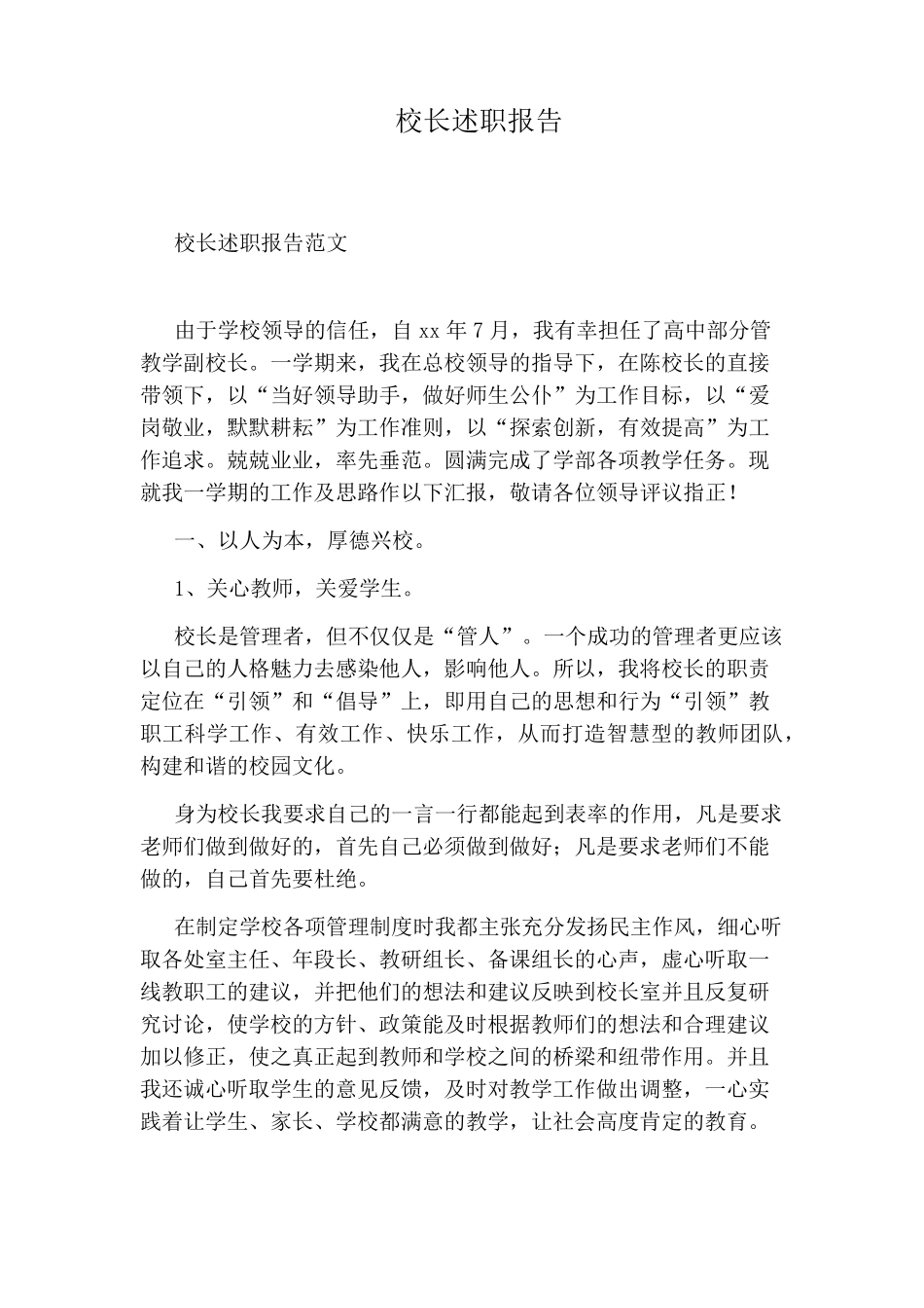 校长述职报告_第1页