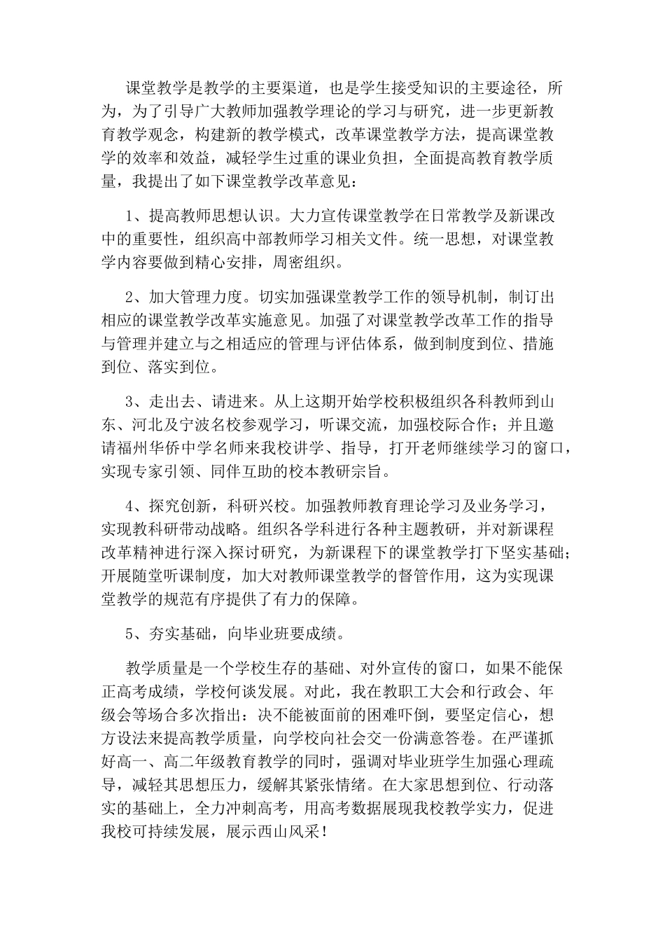 校长述职报告_第3页