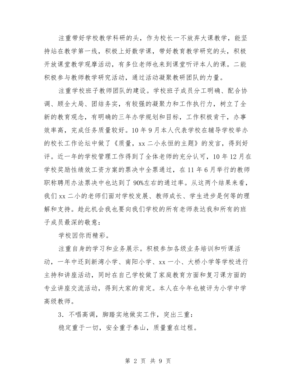 校长述职述廉报告_第2页