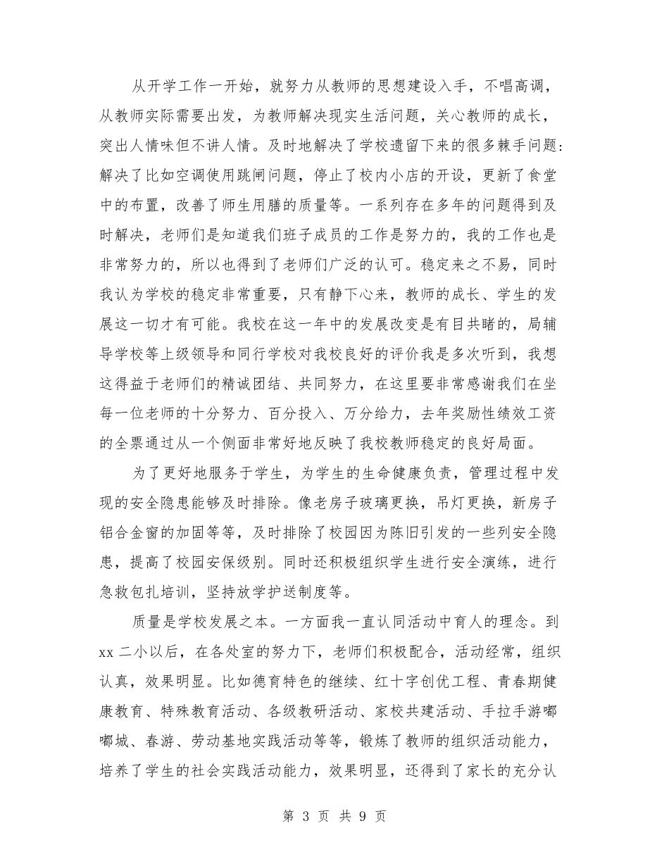 校长述职述廉报告_第3页