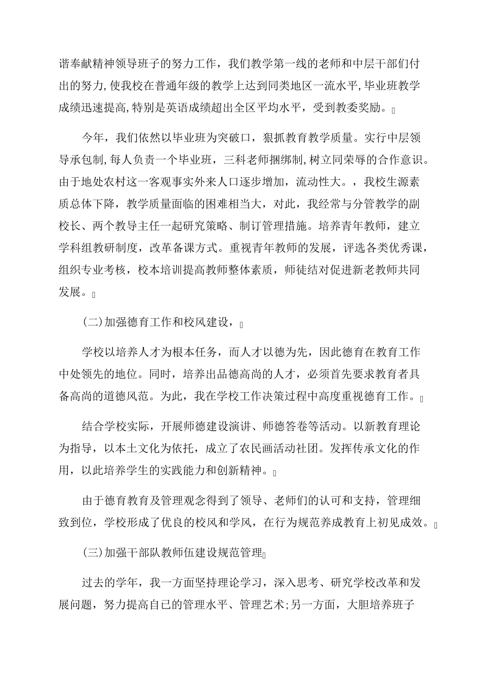 校长述职述廉报告2022最新_第2页