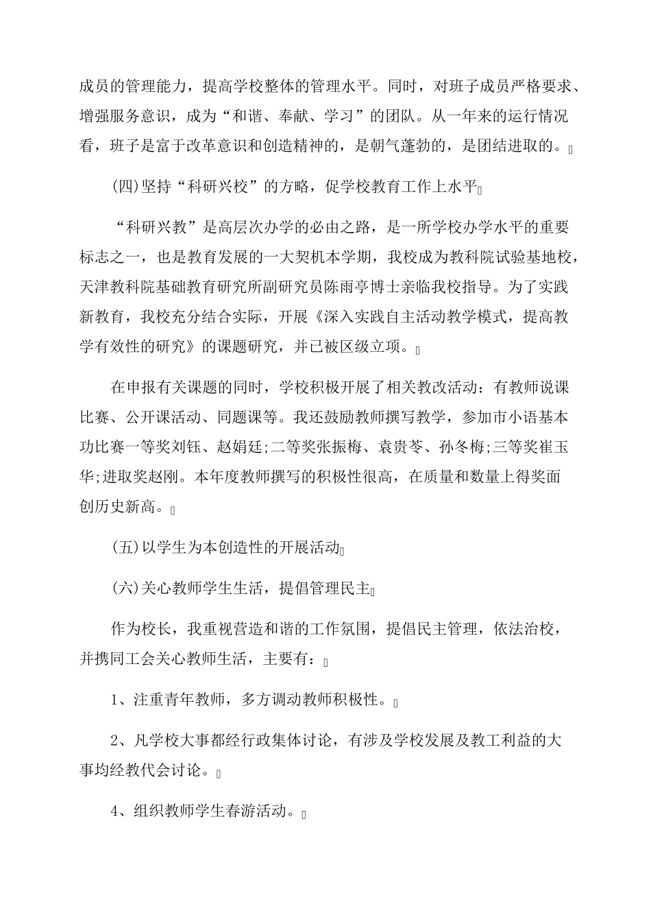 校长述职述廉报告2022最新_第3页