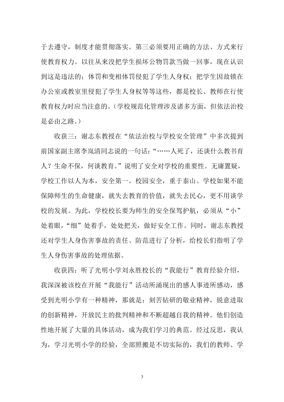 校长高级研修班学习心得_第3页