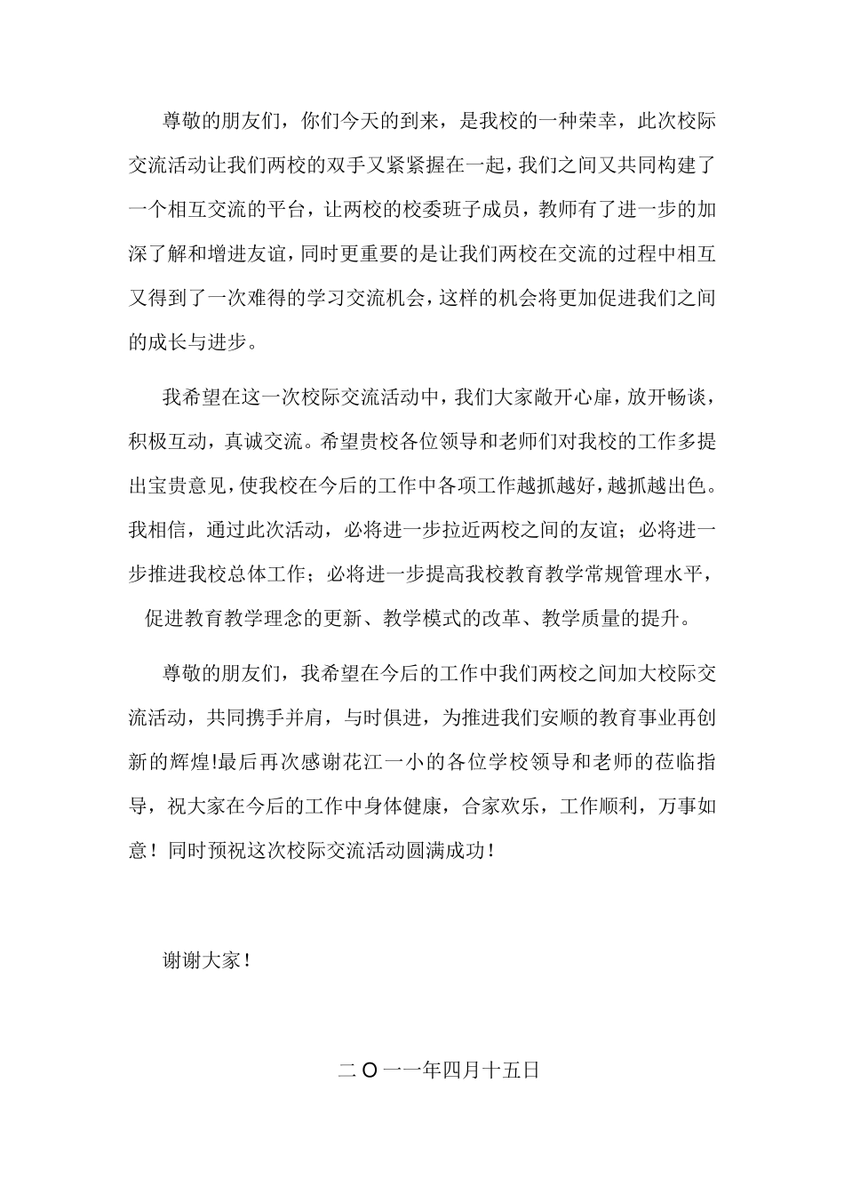 校际交流活动实施方案_第2页