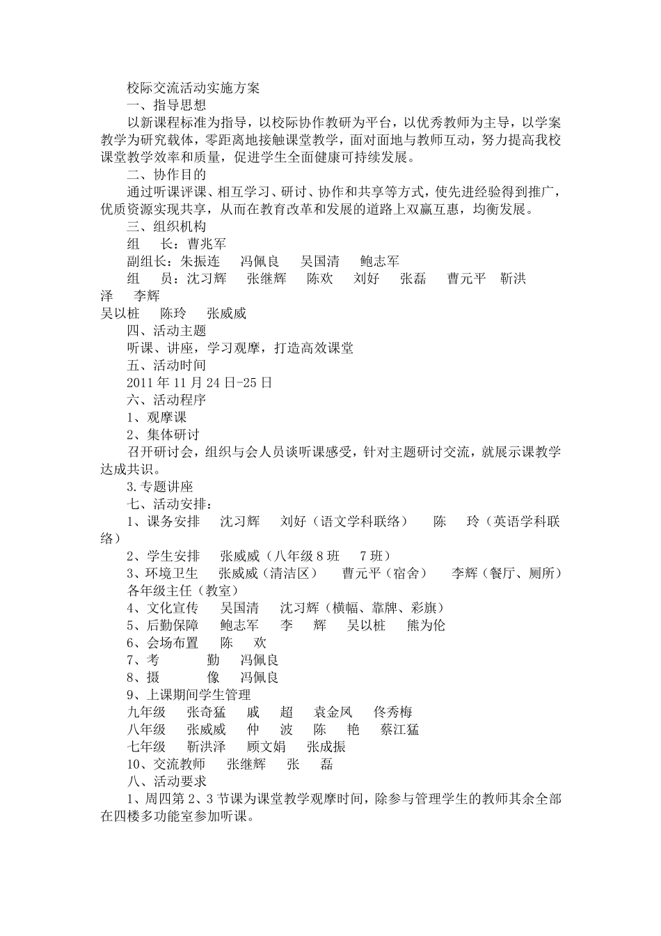 校际交流活动实施方案_第3页