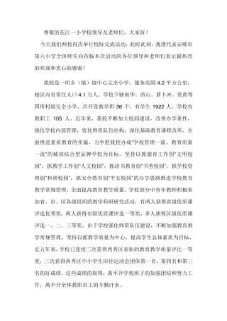 校际交流活动实施方案