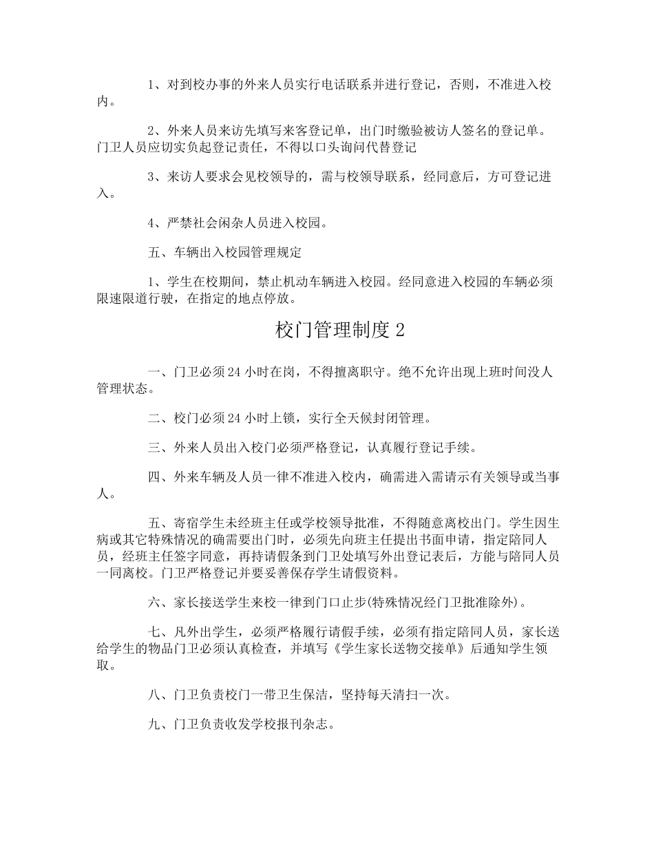 校门管理制度_第2页