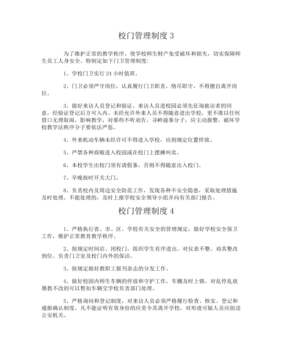 校门管理制度_第3页